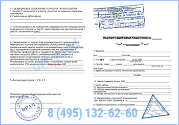 Купить паспорт здоровья работника по приказу 302н в Долгопрудном с доставкой